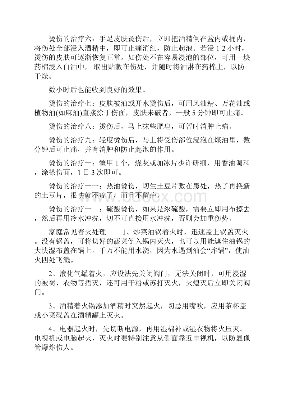 消防安全知识 消防安全四懂四会.docx_第3页