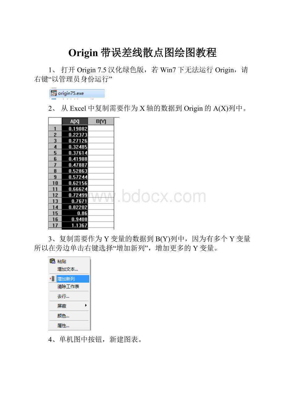 Origin带误差线散点图绘图教程.docx_第1页