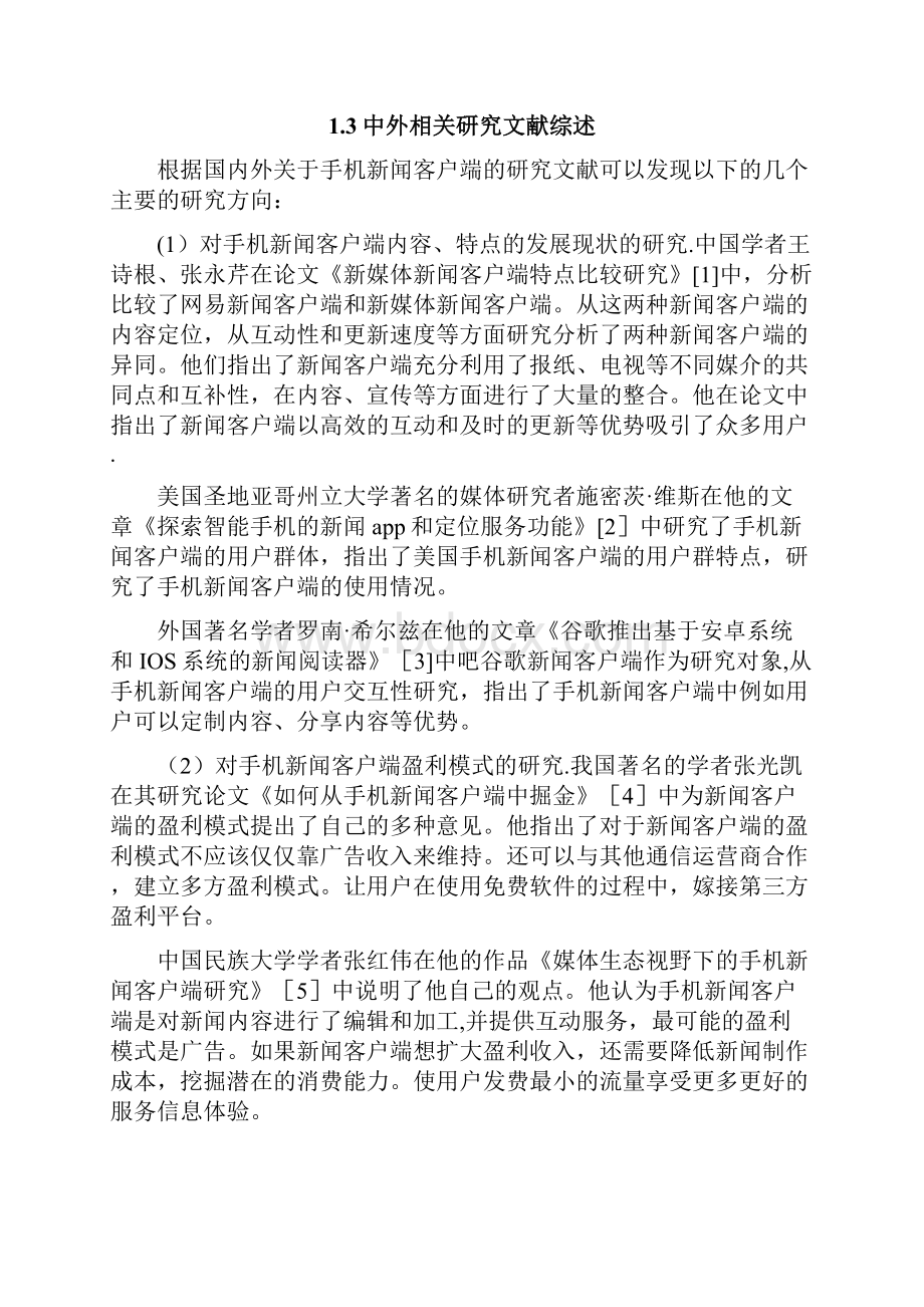 基于Android的新闻客户端设计与实现.docx_第2页