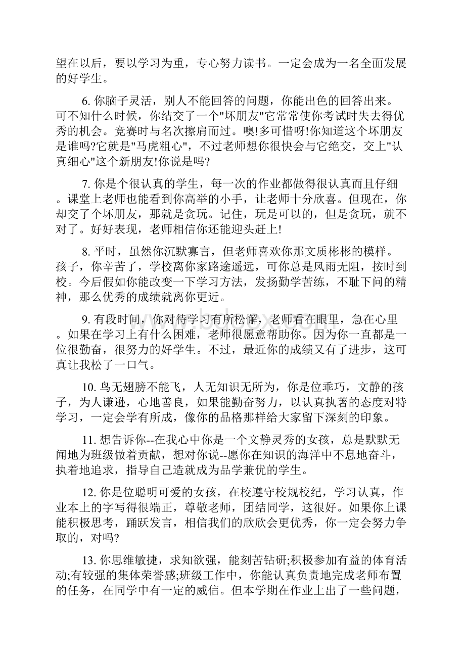 关于小学生的期末体育成绩评语.docx_第2页