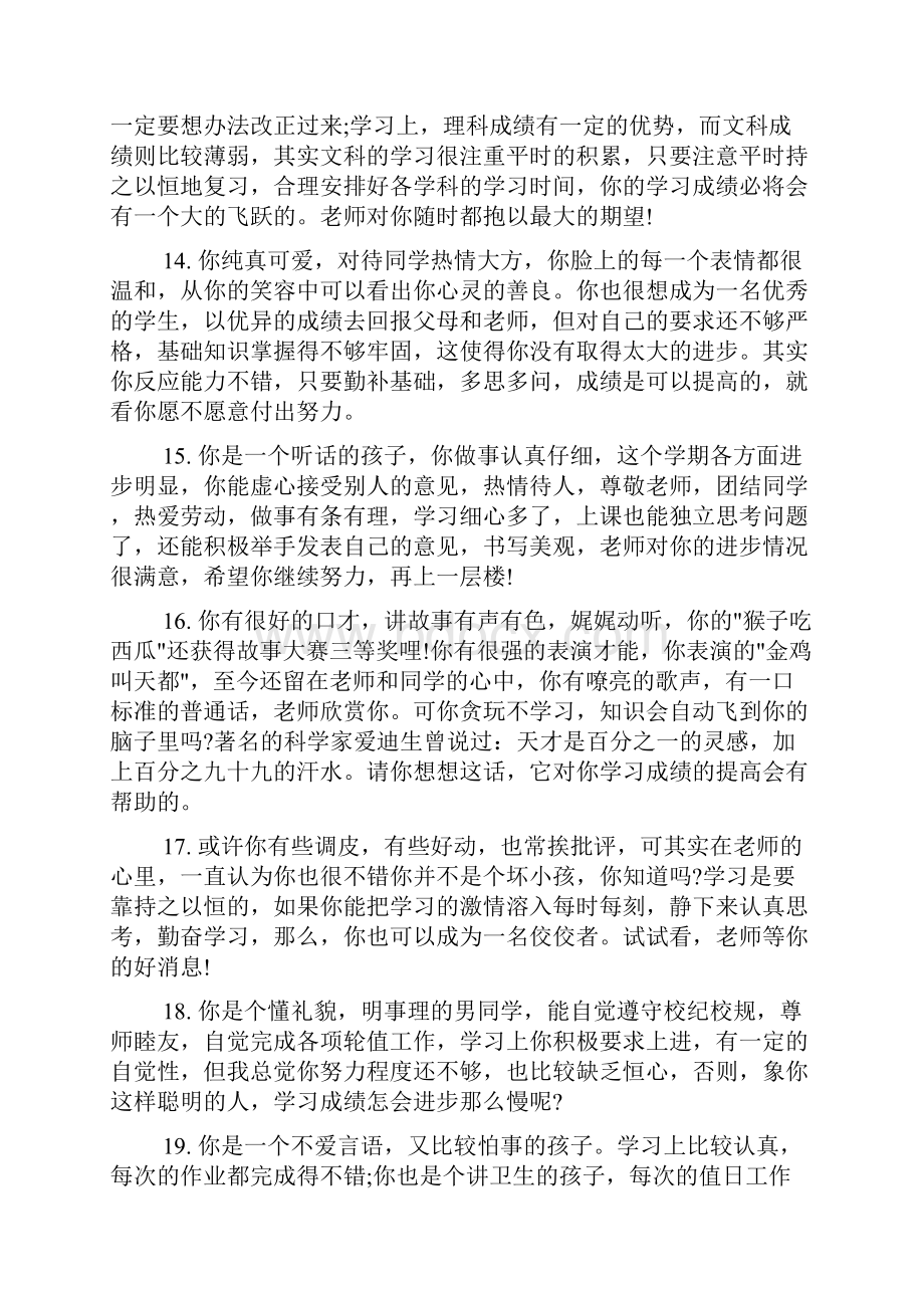 关于小学生的期末体育成绩评语.docx_第3页