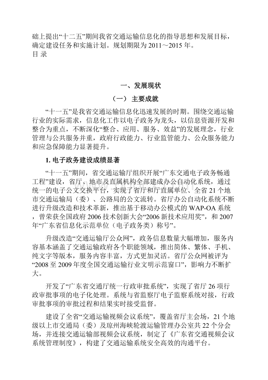 广东省交通运输信息化发展十二五规划.docx_第2页