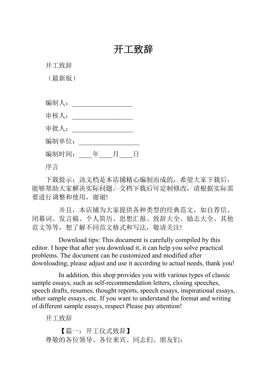 开工致辞Word格式.docx_第1页