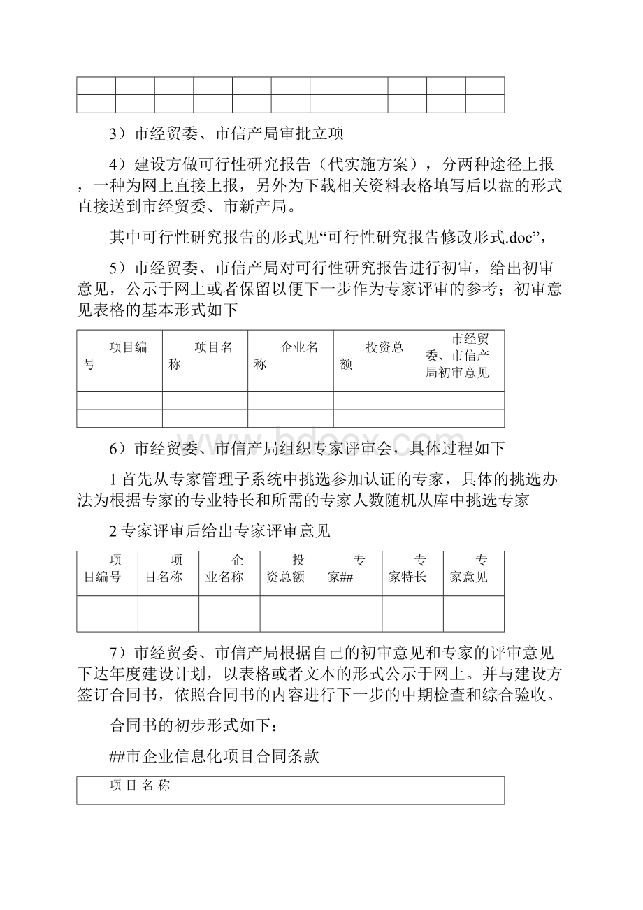 信息化项目管理流程doc201.docx_第3页