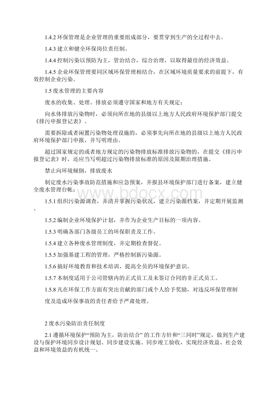 企业废水管理制度.docx_第3页