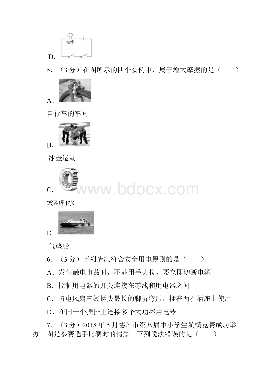 中考物理山东省德州市解析.docx_第3页