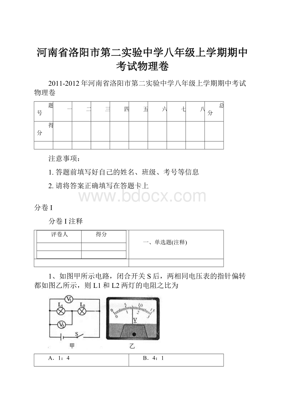 河南省洛阳市第二实验中学八年级上学期期中考试物理卷.docx