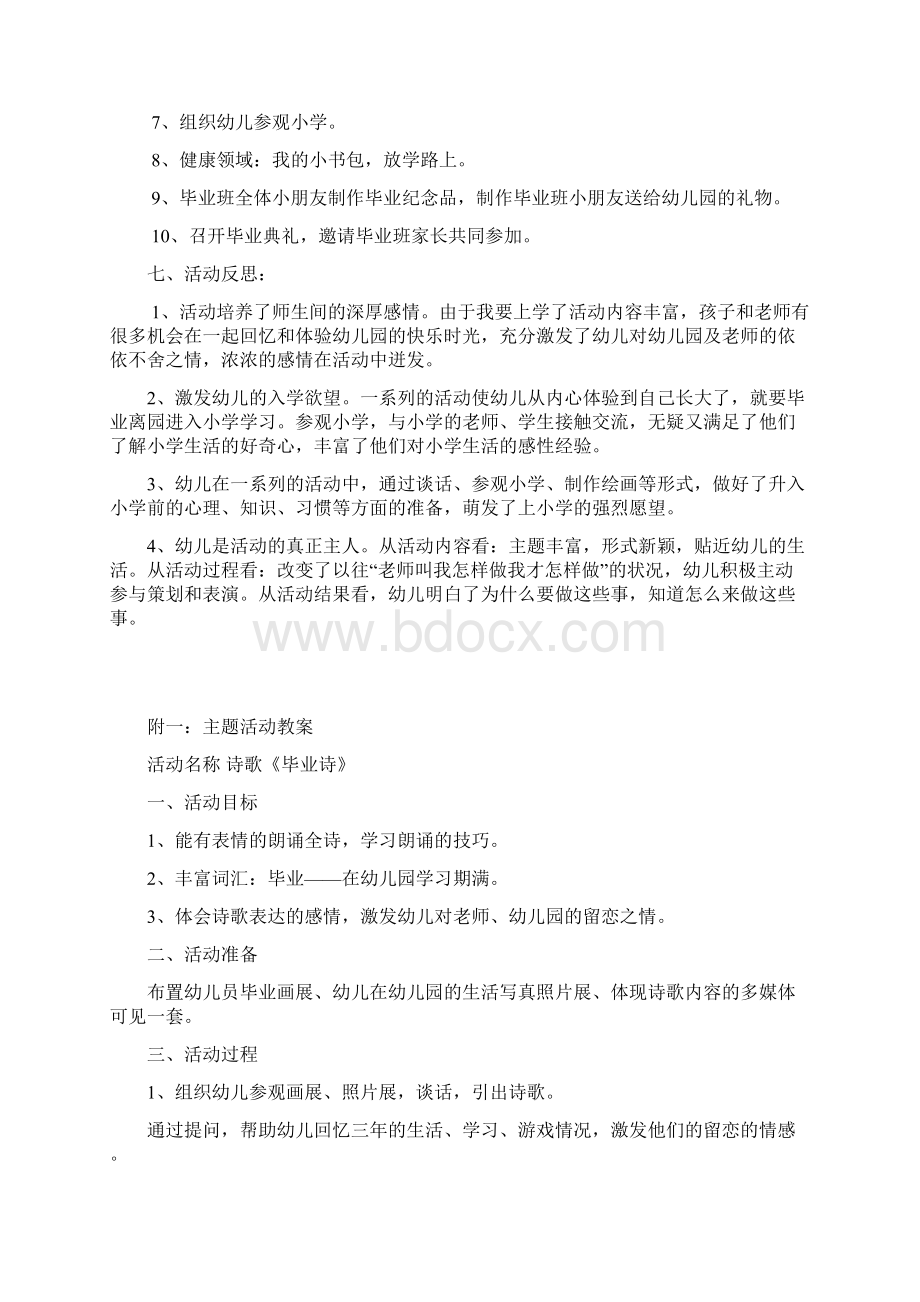 大班主题活动方案我们就要毕业了.docx_第3页