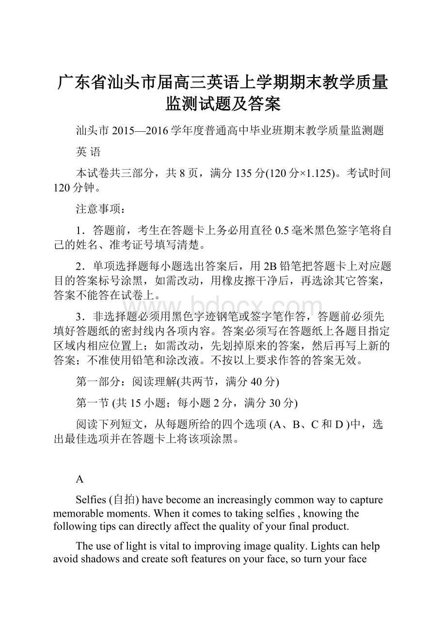 广东省汕头市届高三英语上学期期末教学质量监测试题及答案Word格式文档下载.docx_第1页