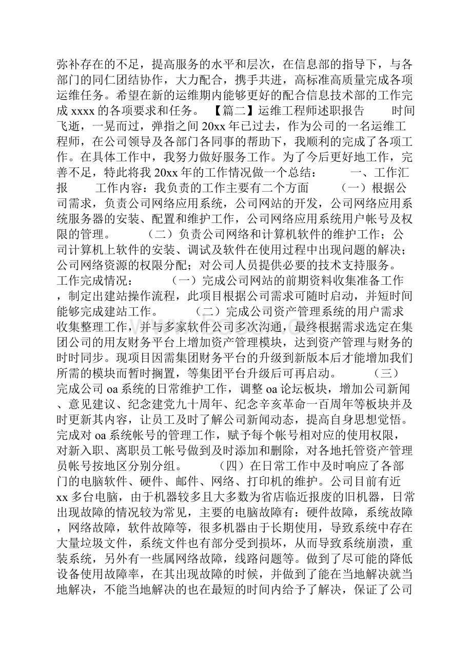 运维工程师述职报告.docx_第3页