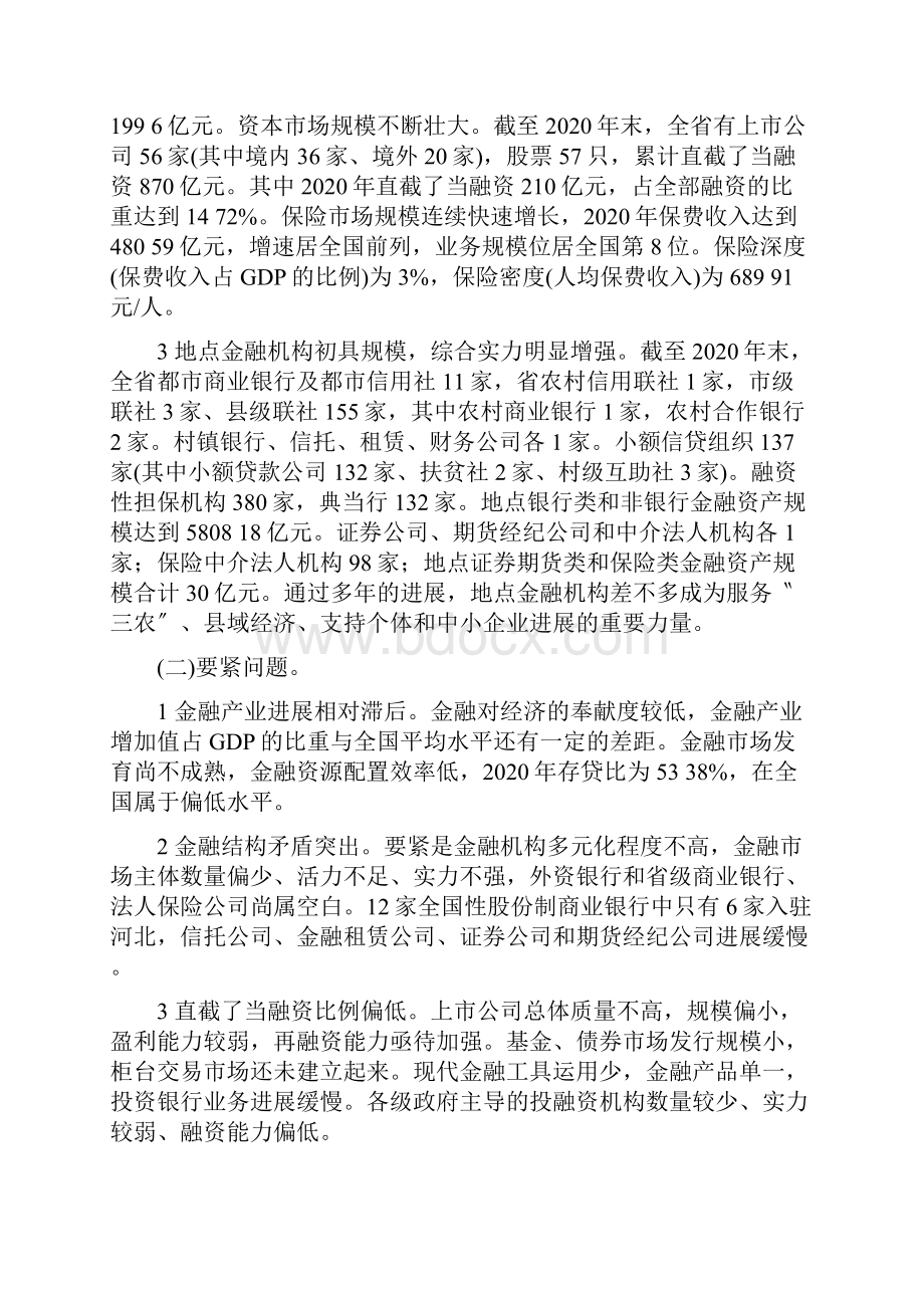 河北金融产业规划.docx_第2页