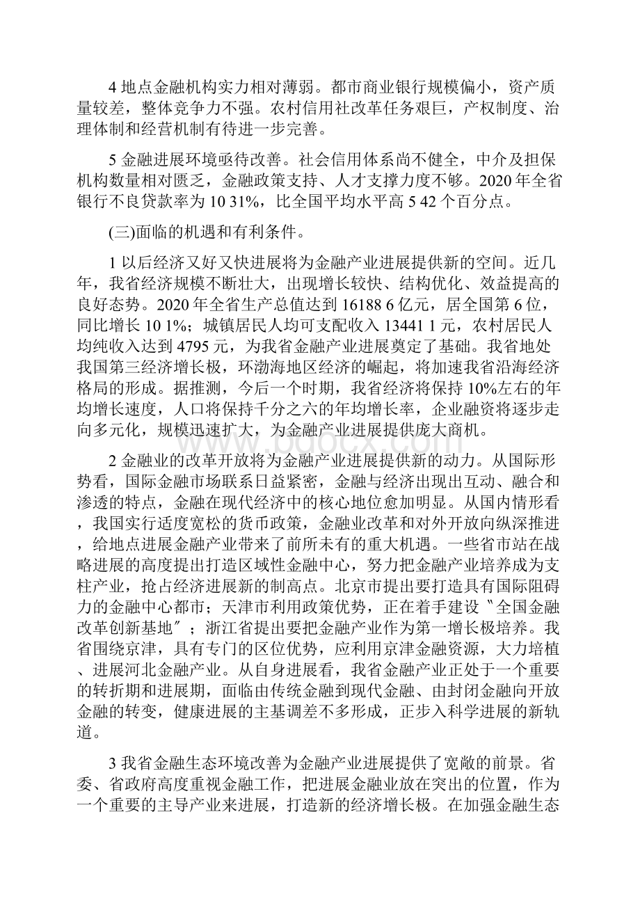 河北金融产业规划.docx_第3页