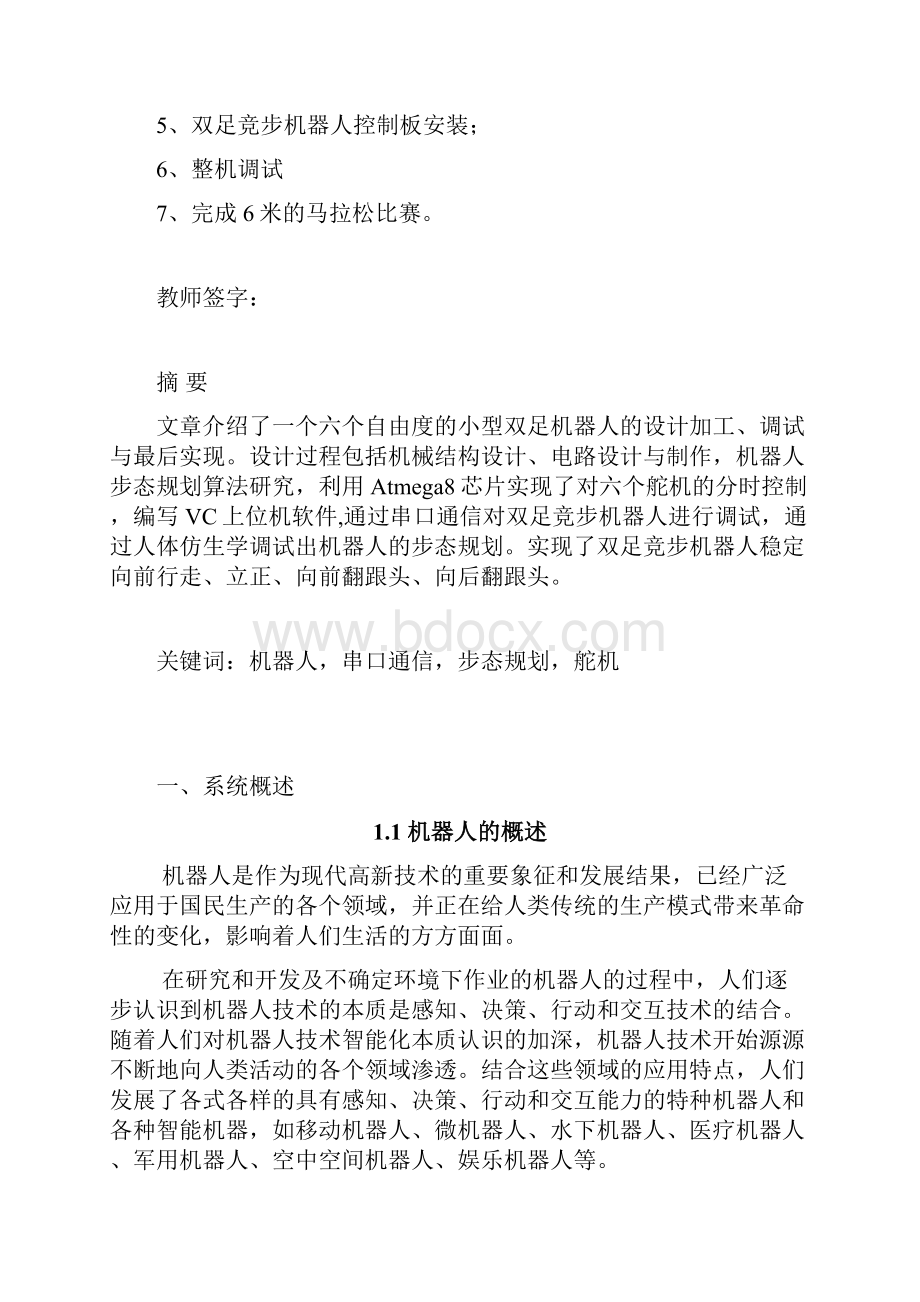 机器人设计与制作报告Word文档下载推荐.docx_第2页