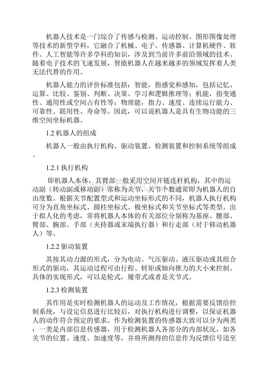 机器人设计与制作报告Word文档下载推荐.docx_第3页