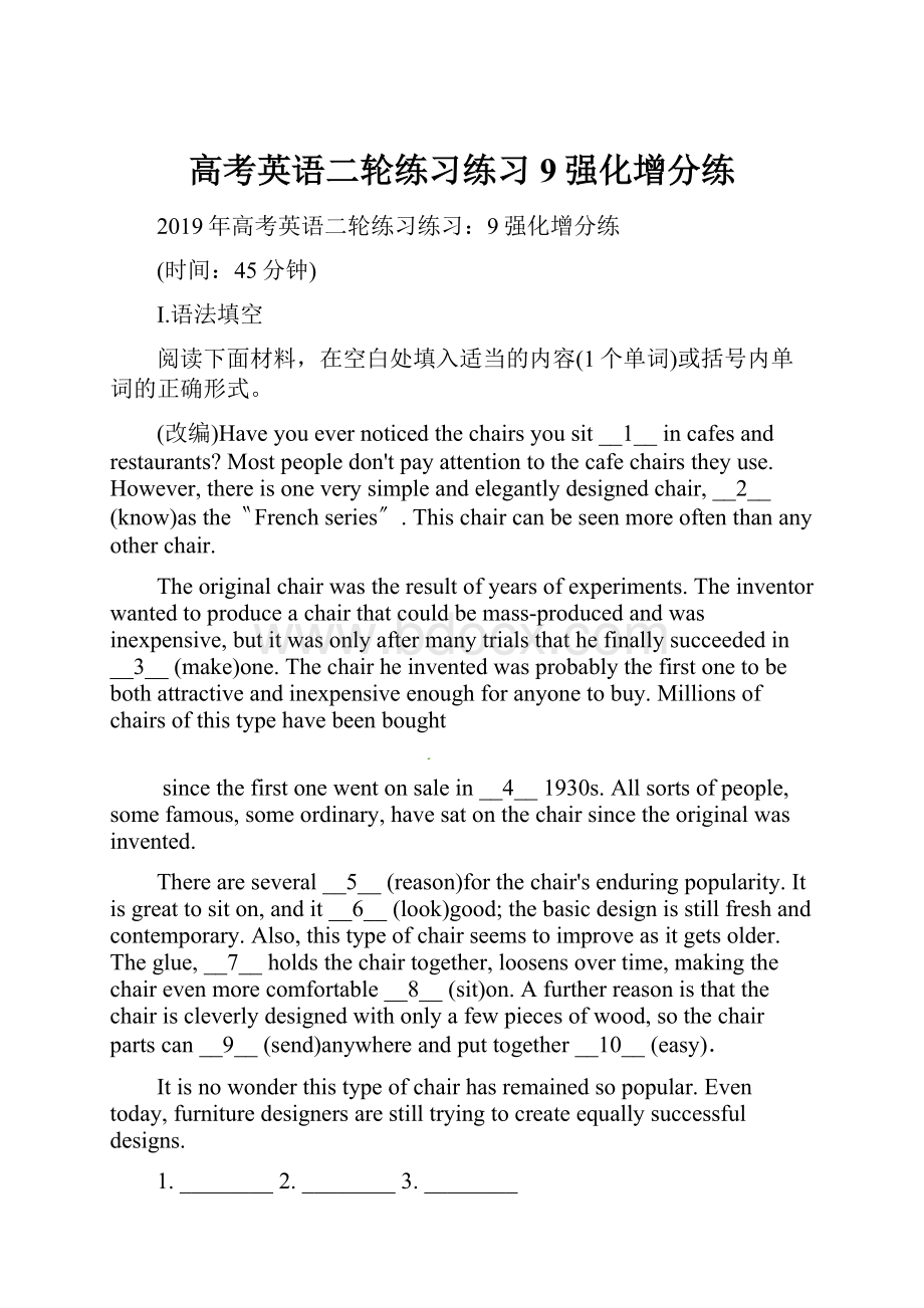 高考英语二轮练习练习9强化增分练Word文件下载.docx