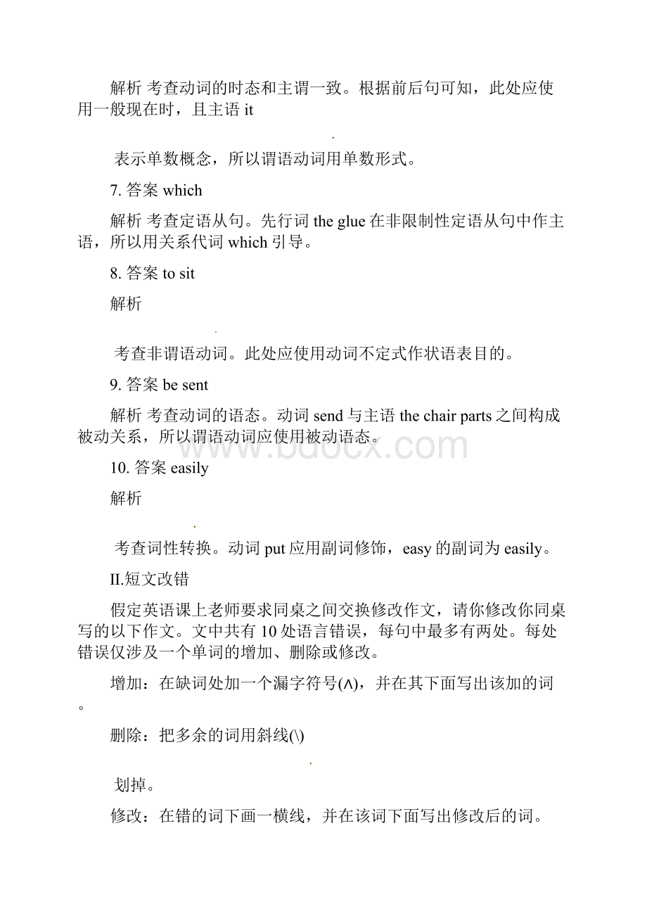 高考英语二轮练习练习9强化增分练Word文件下载.docx_第3页