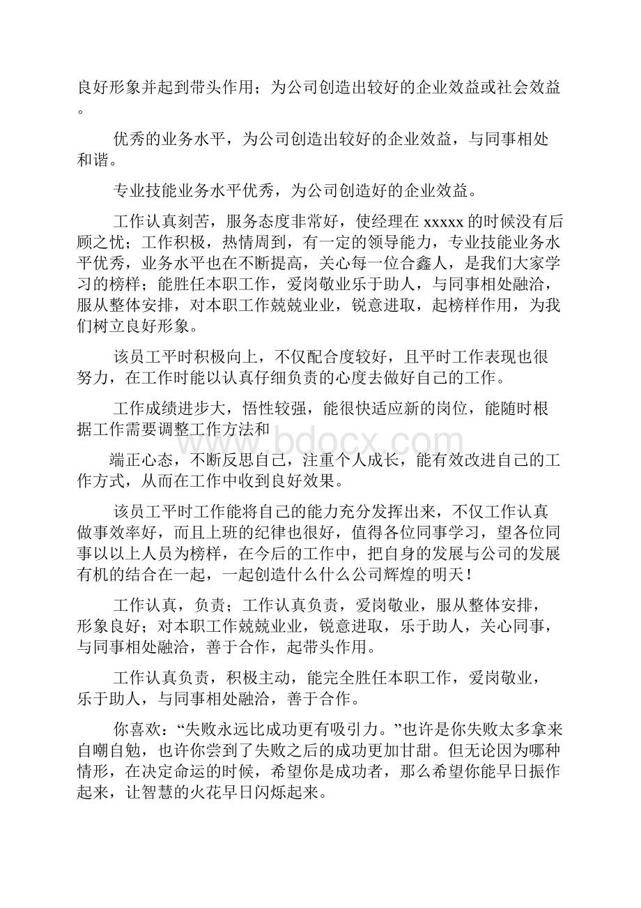 评语大全之表现不好的员工评语.docx_第2页