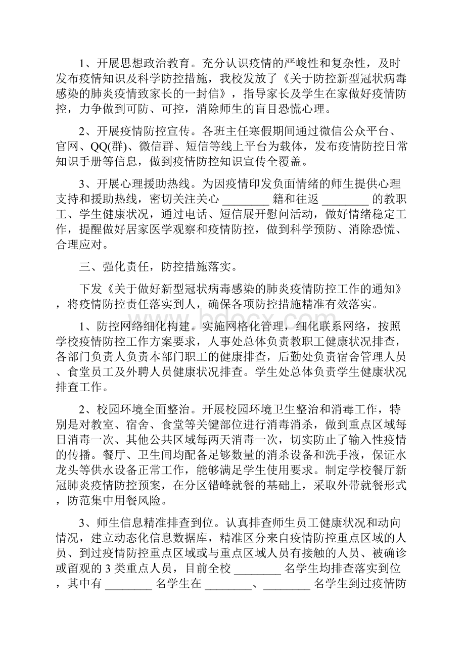 2篇新冠肺炎疫情防控监督工作自查报告Word文档格式.docx_第2页