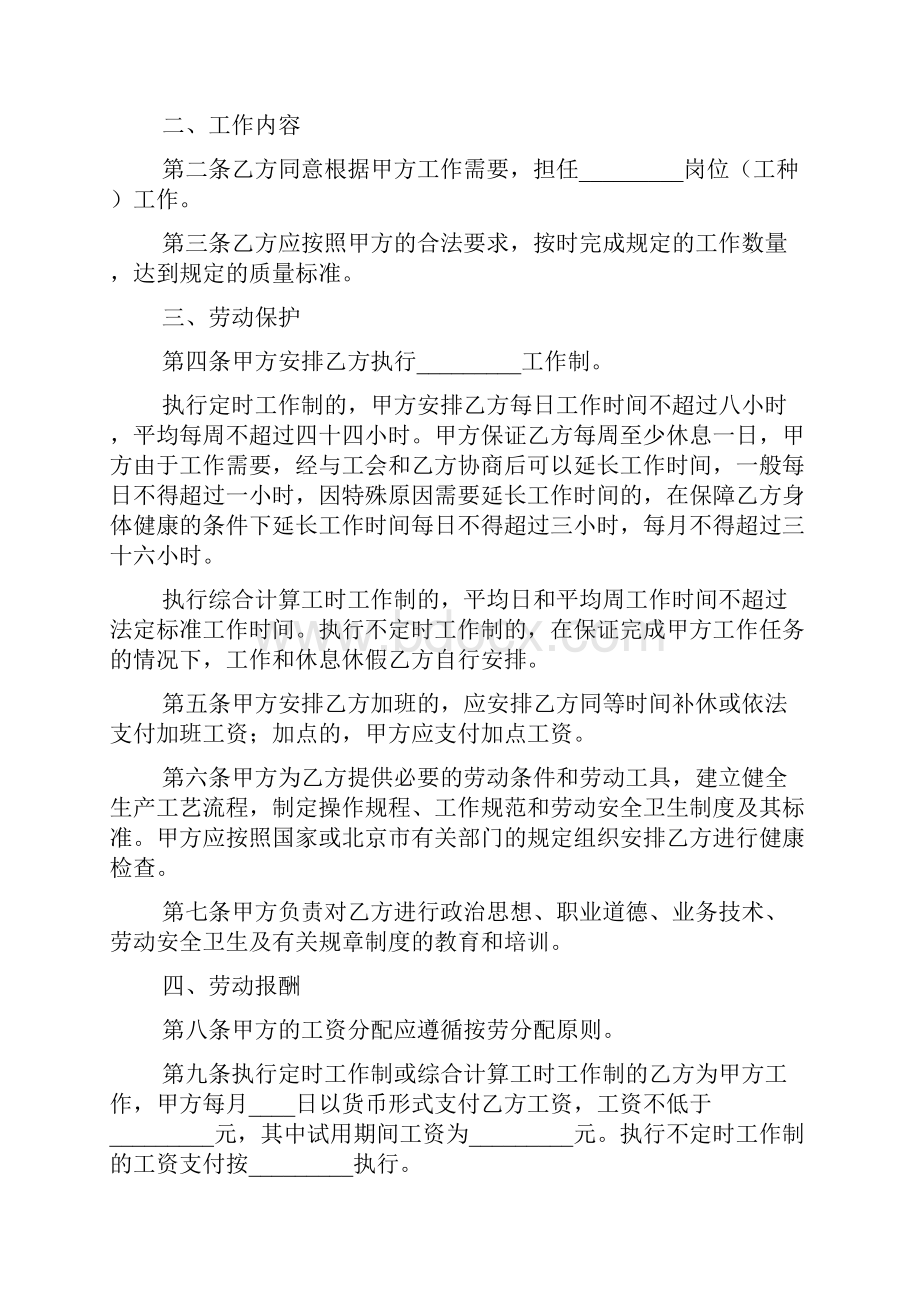 岗位劳动合同书文档格式.docx_第2页