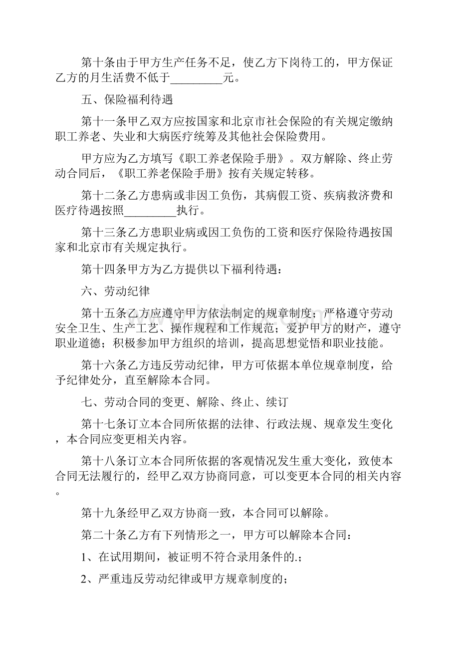 岗位劳动合同书文档格式.docx_第3页