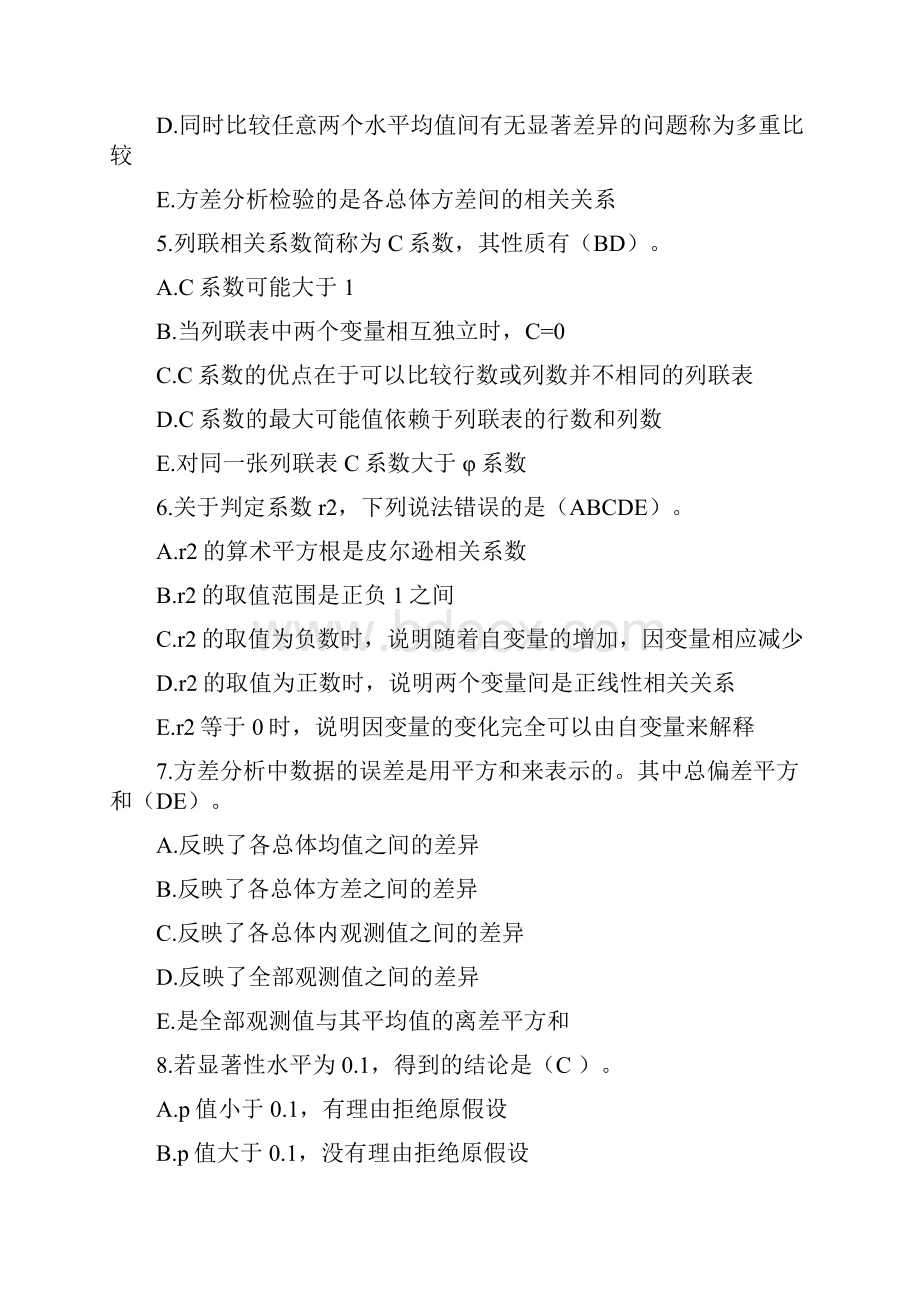 统计错题集.docx_第2页