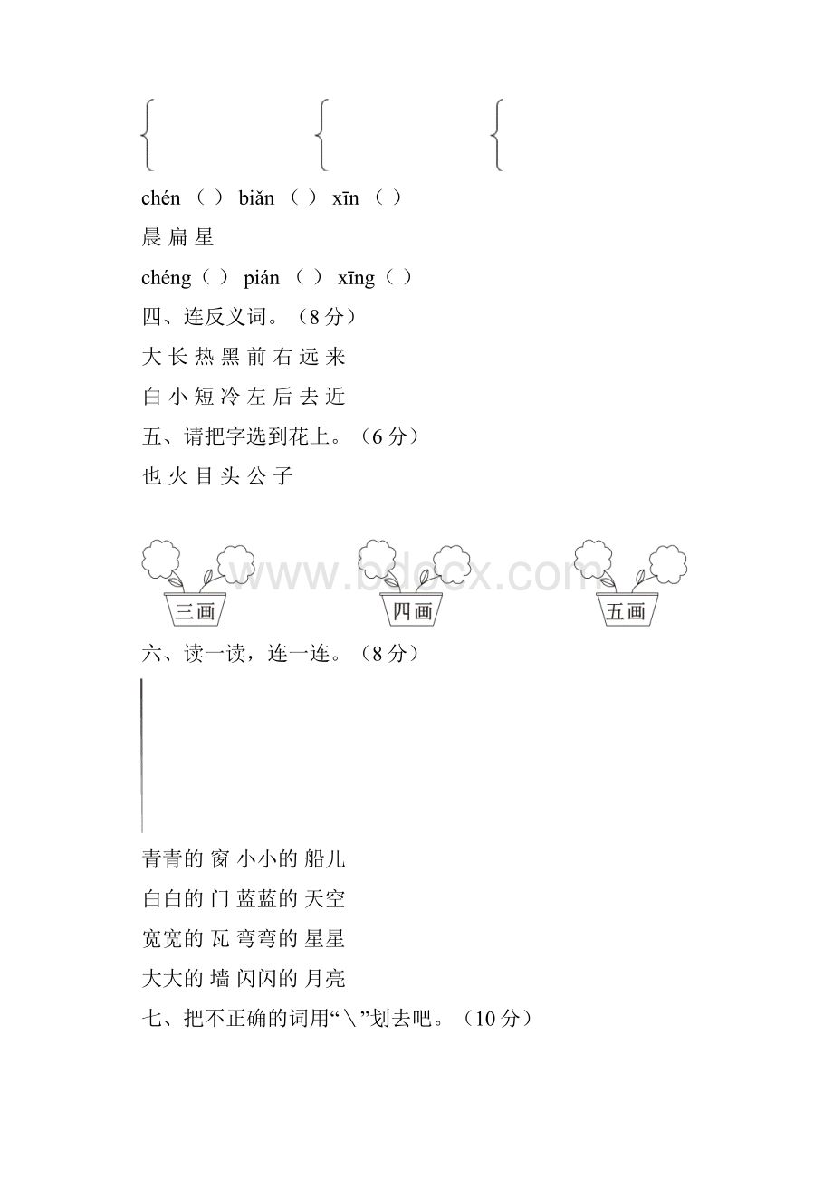 人教版一年级语文上学期第3单元测试题1.docx_第2页