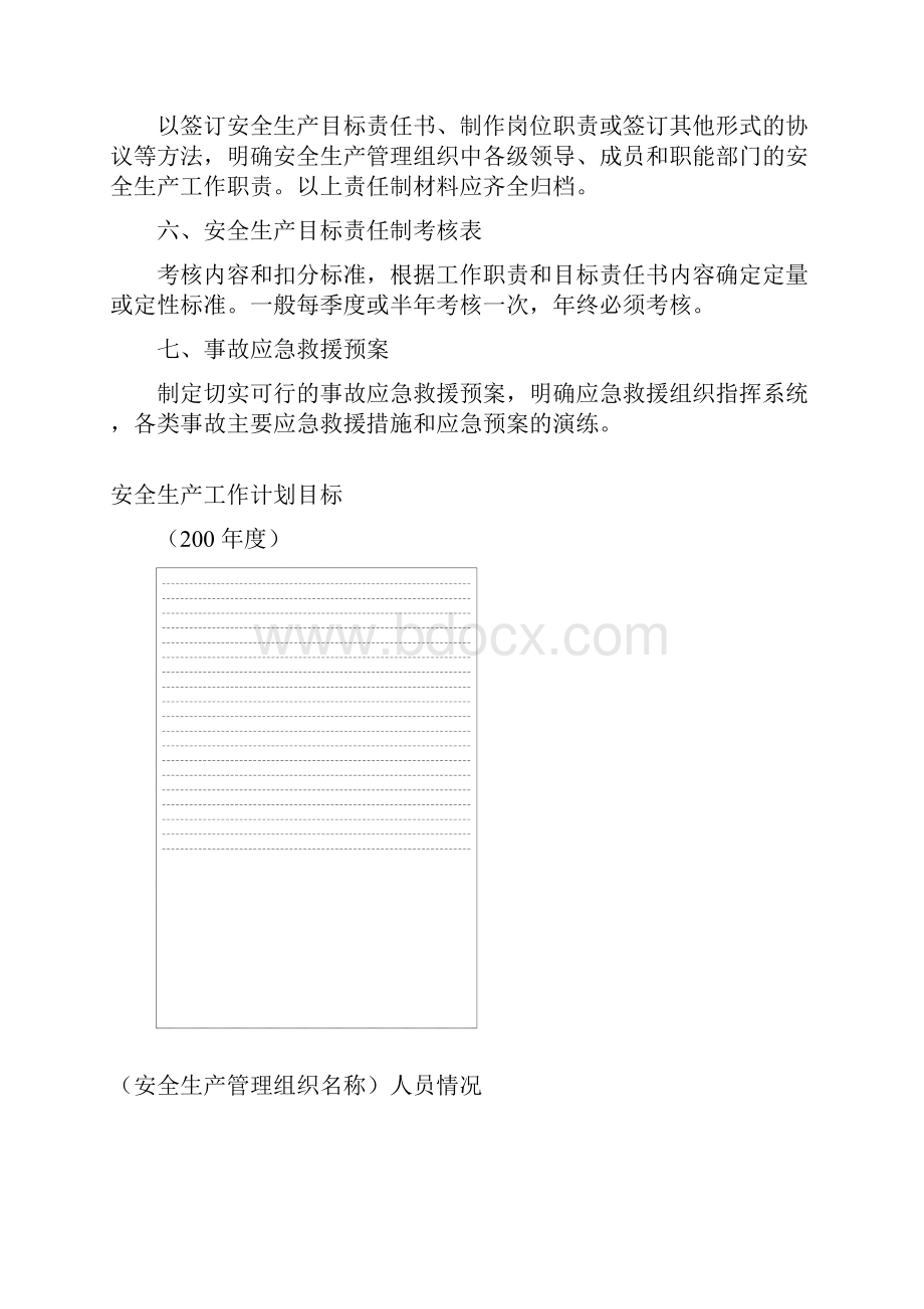 企业安全生产责任制度台账样本Word文档下载推荐.docx_第2页