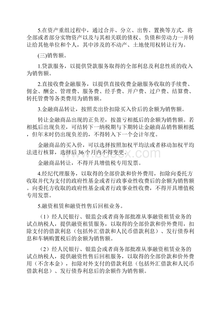 财税36号附件2《营业税改征增值税试点有关事项的规定》.docx_第2页