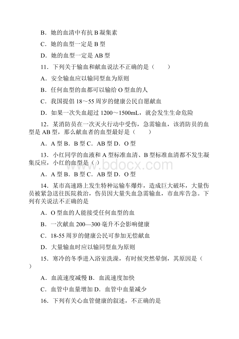 七年级生物下册441流动的组织血液训练题新版新人教版06032109文档格式.docx_第3页