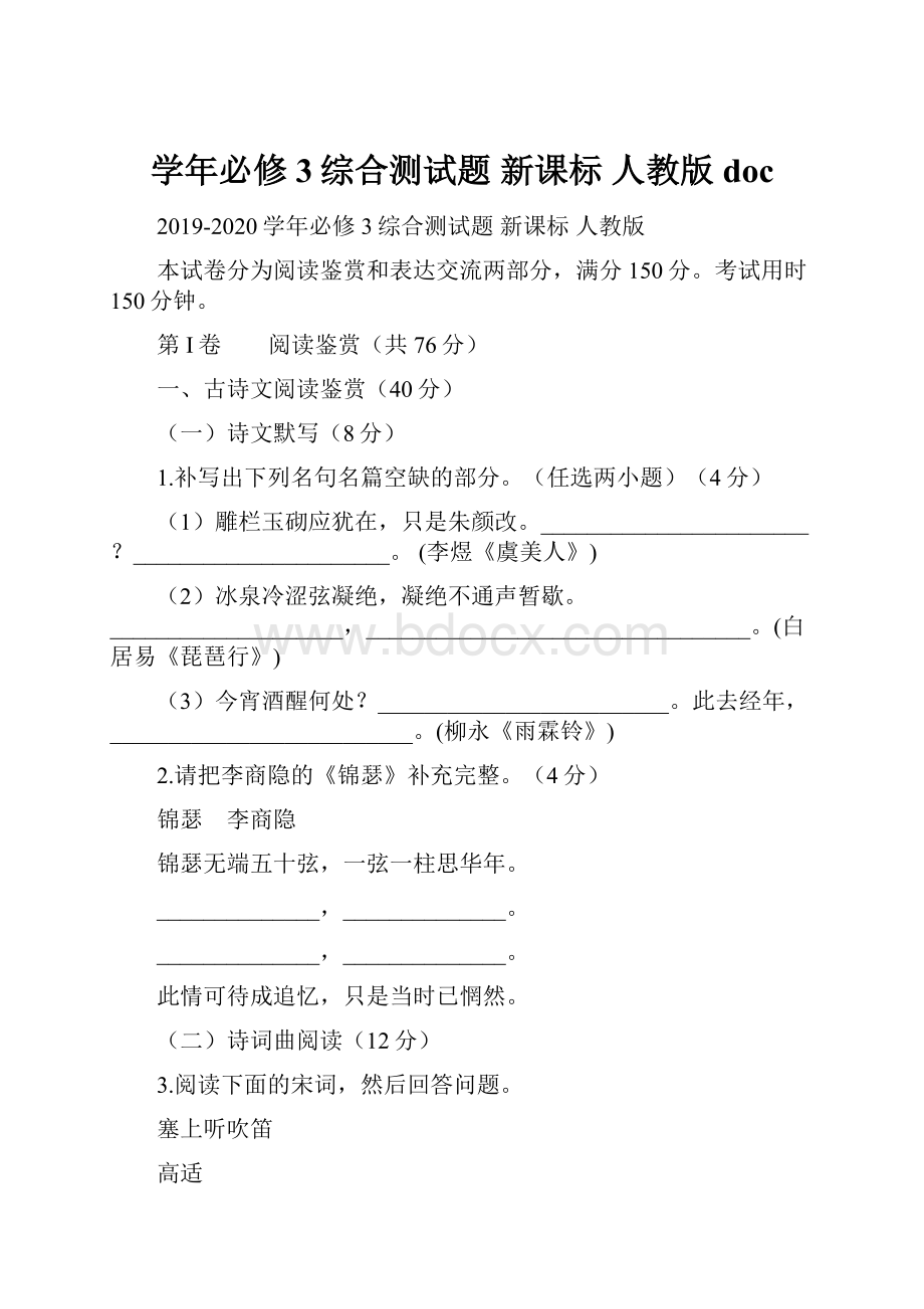 学年必修3综合测试题 新课标 人教版docWord格式.docx