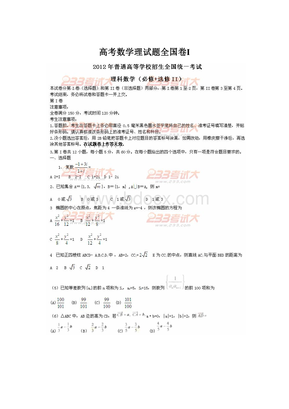 高考数学理试题全国卷Ⅰ.docx_第1页