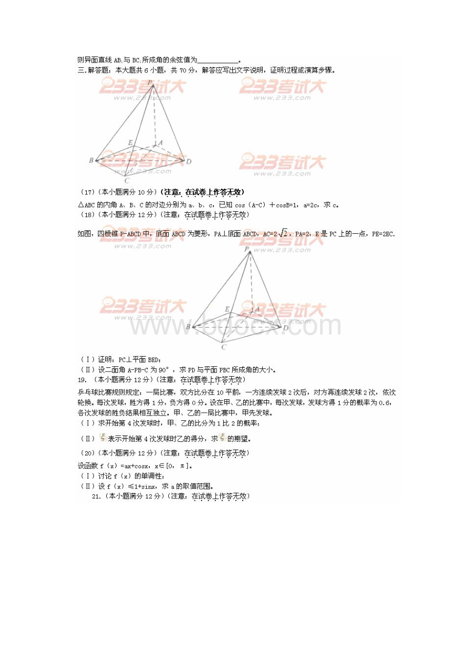 高考数学理试题全国卷Ⅰ.docx_第3页