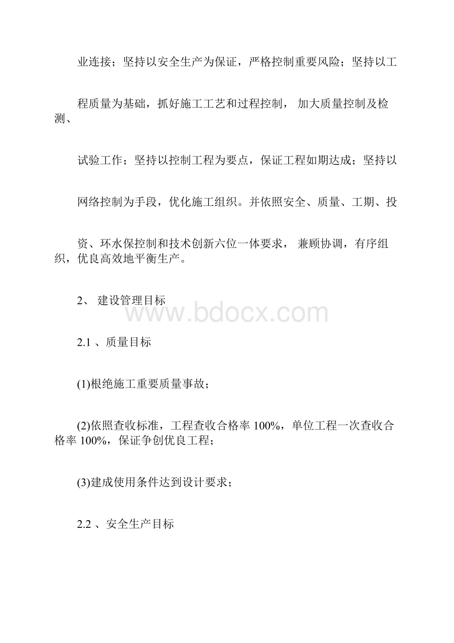 人行天桥施工方案12833Word文档下载推荐.docx_第3页