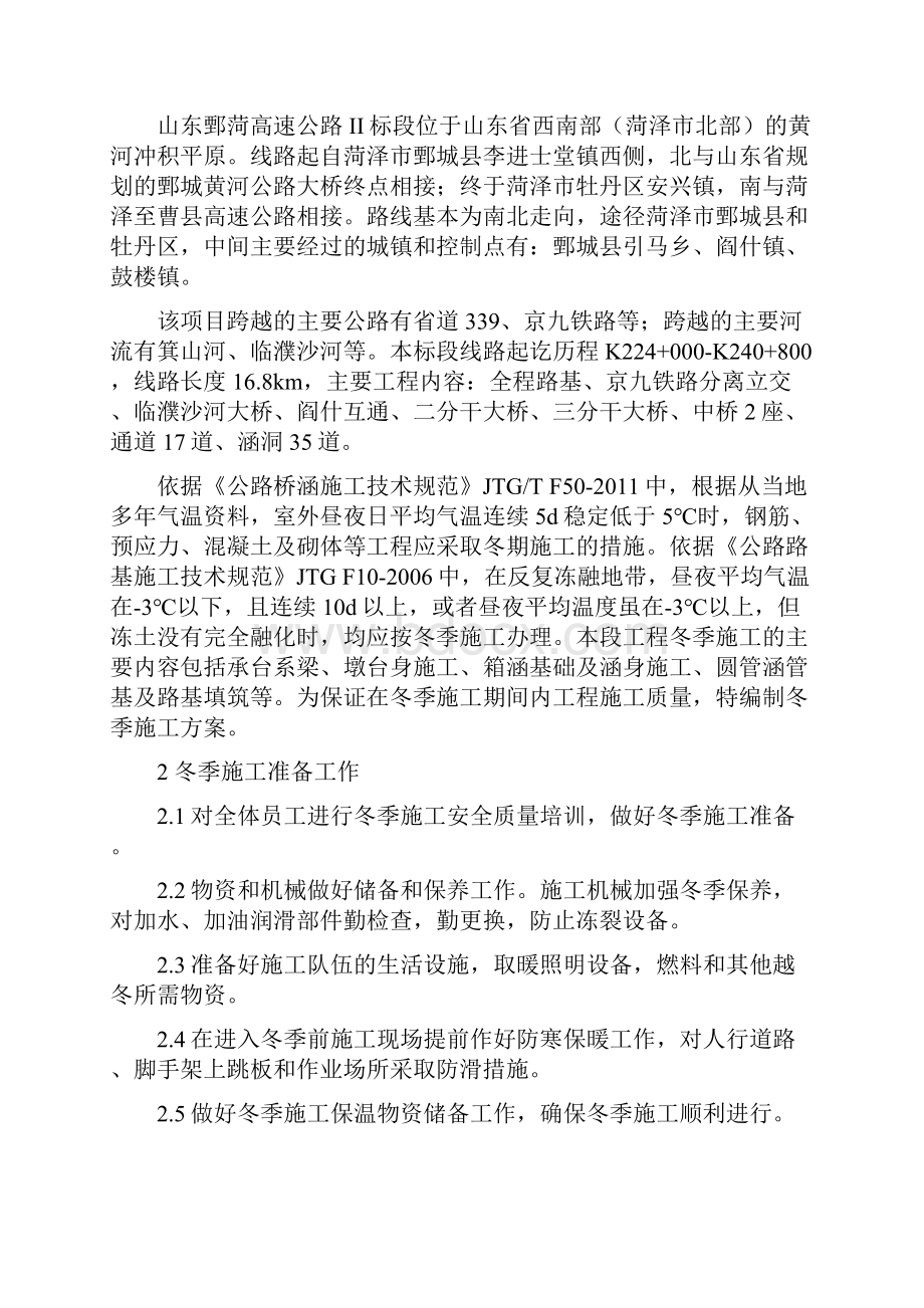 公路II标段冬季施工方案DOC.docx_第2页