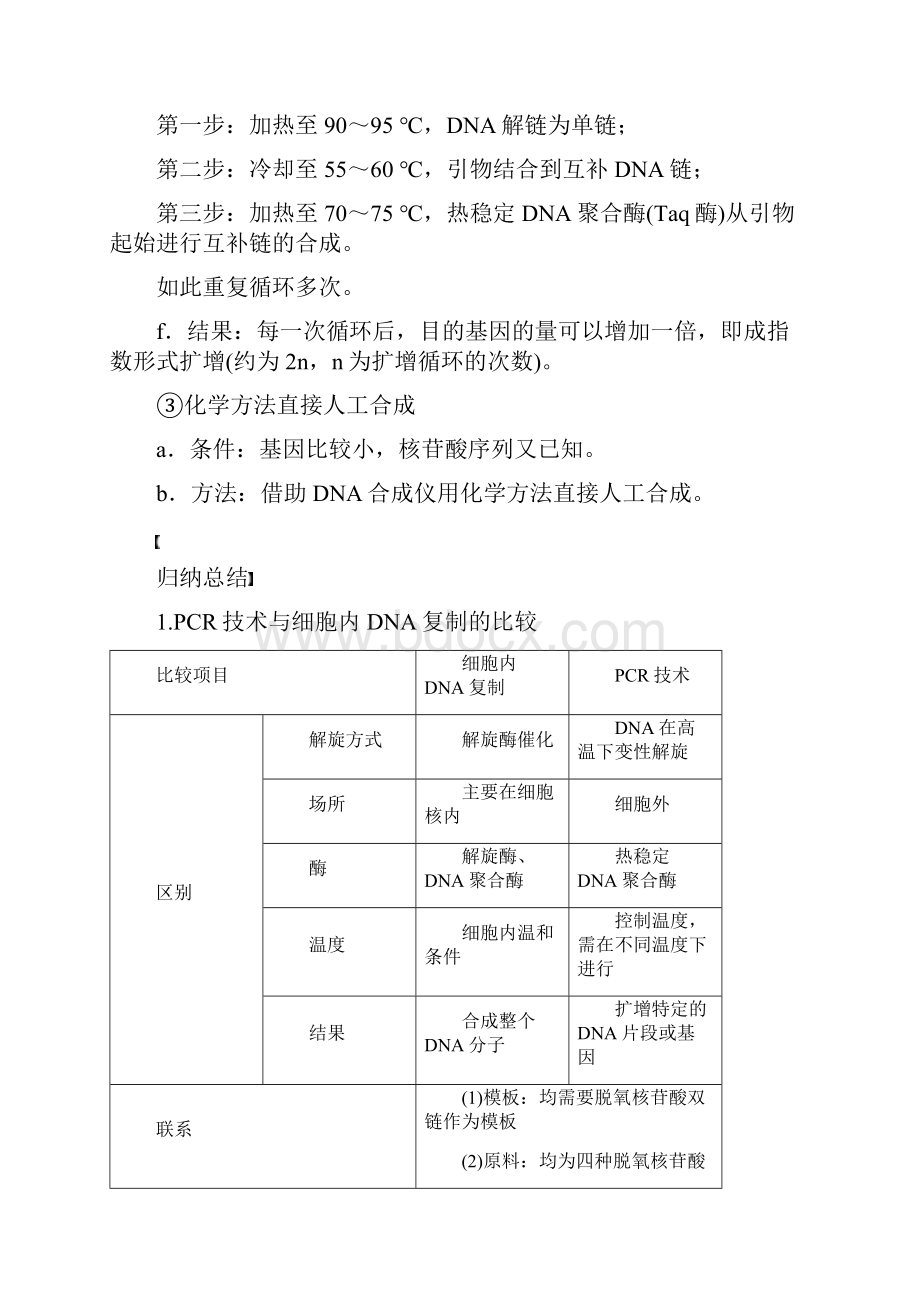 重点资料高中生物 专题1121 目的基因的获取和基因表达载体的构建学案 新人教版选修3.docx_第3页