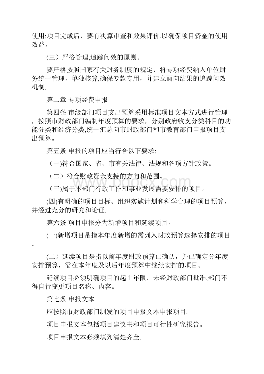 专项经费使用管理办法.docx_第2页