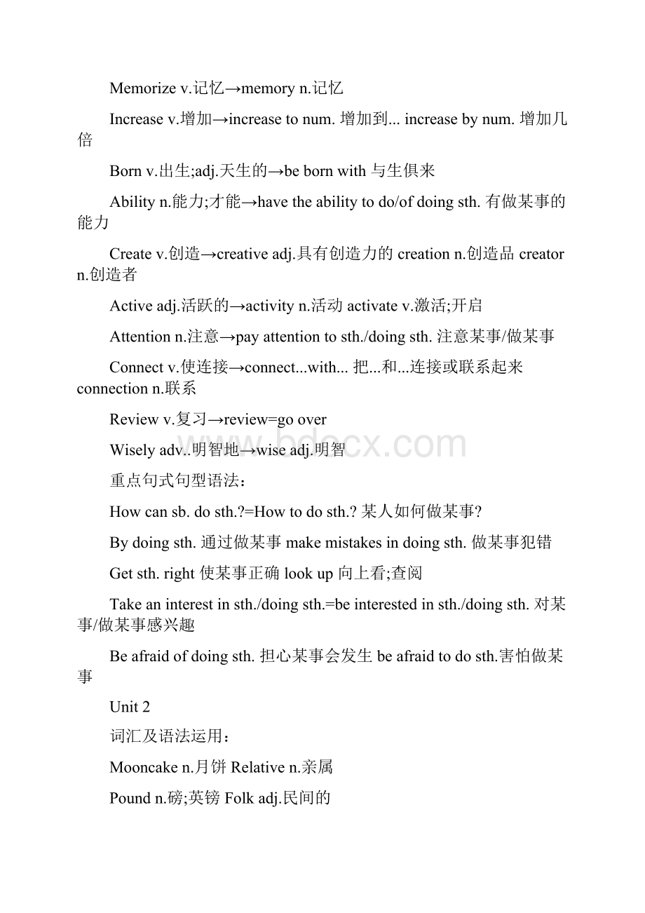 英语九年级人教版全一册词汇语法集合Word格式文档下载.docx_第2页