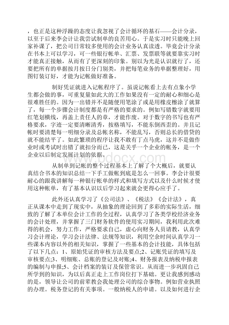 度优秀会计毕业实习报告参考范文5篇经典篇.docx_第2页