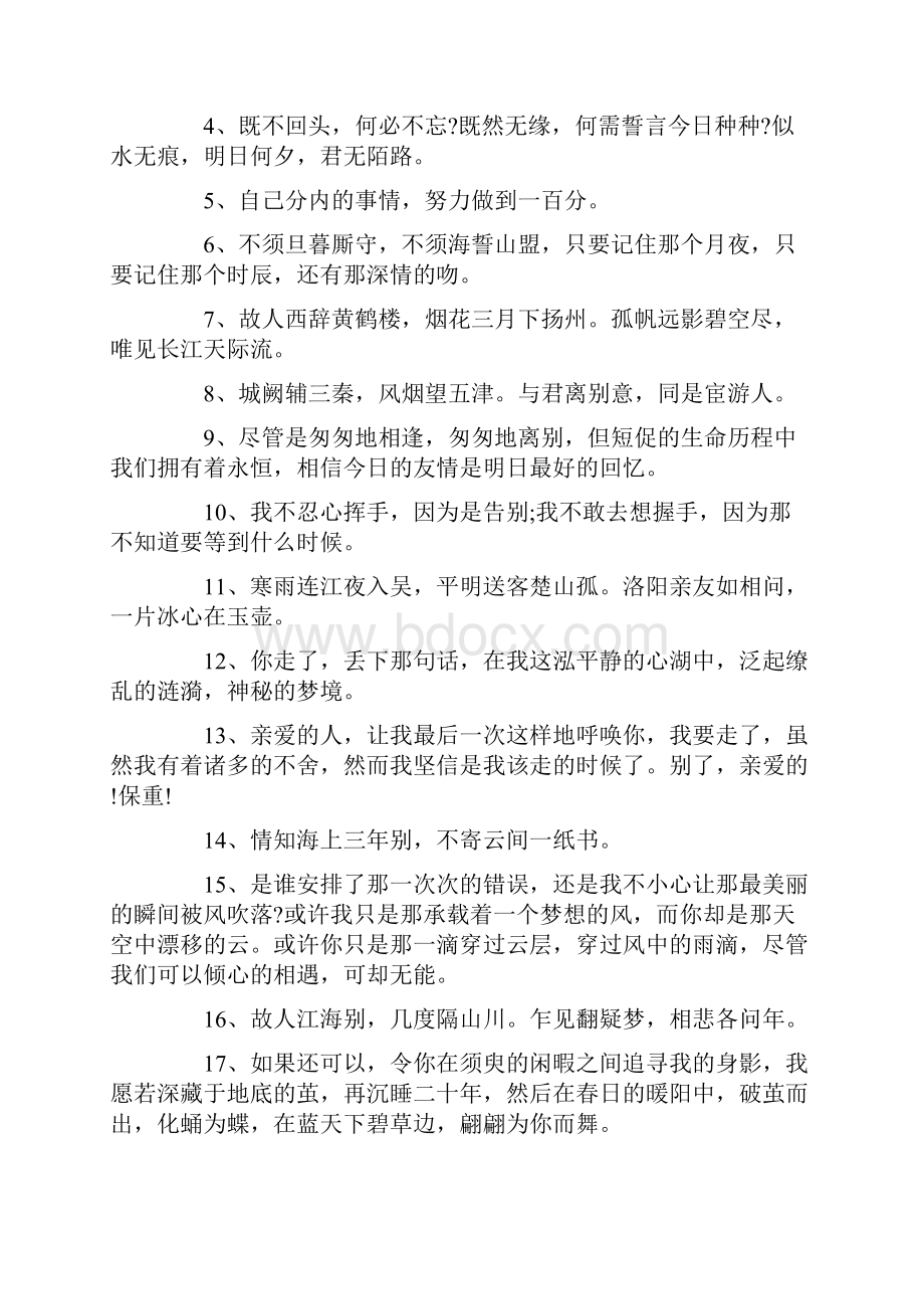 100字离别赠言合集大全.docx_第3页