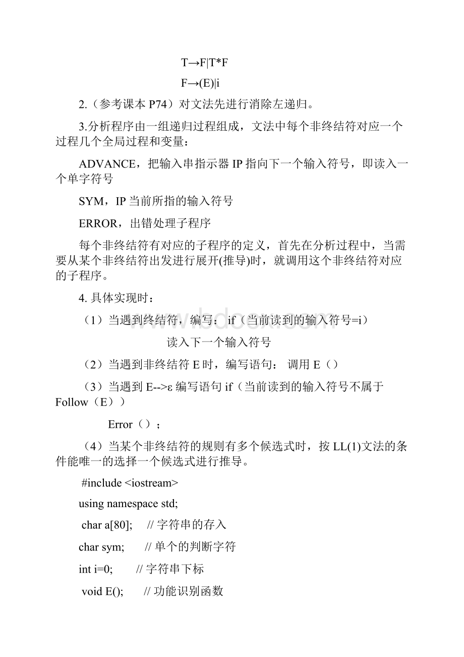 c语言递归下降分析程序实验推荐文档.docx_第2页