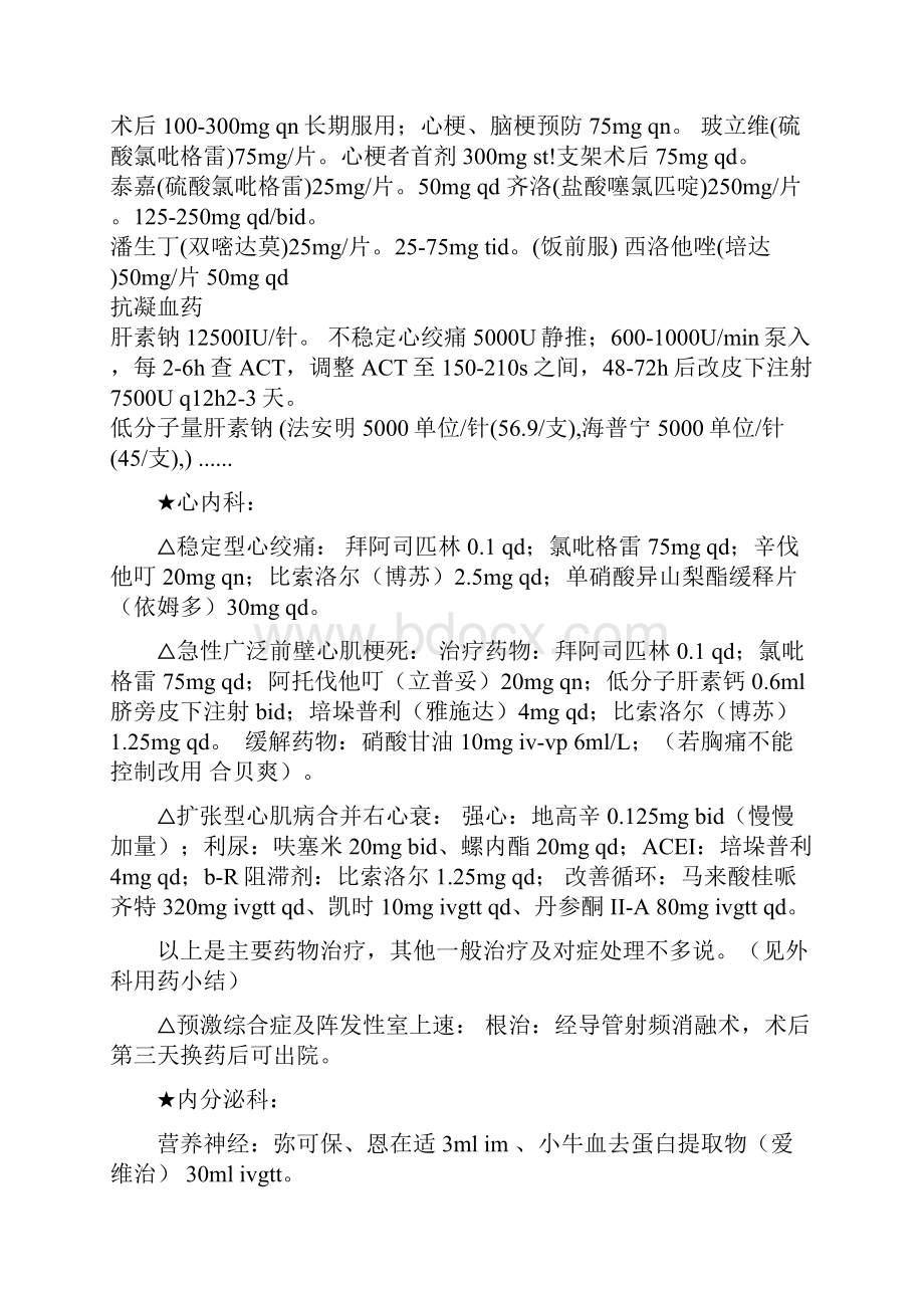 心内科常用药物10260文档格式.docx_第3页