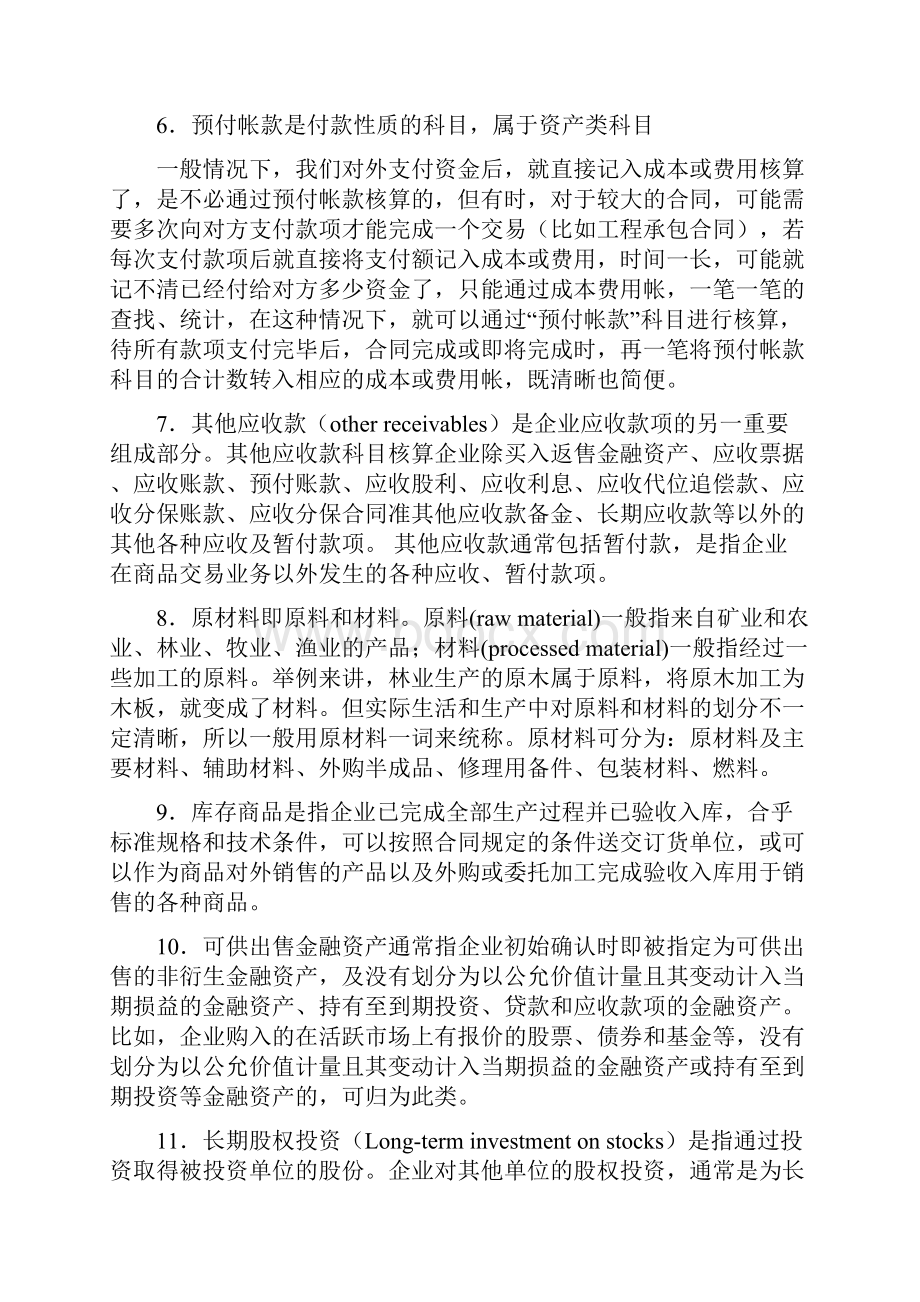 会计科目各种名词解释.docx_第2页