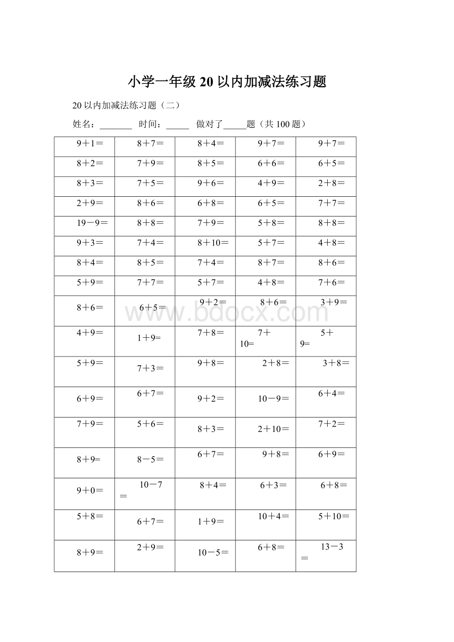 小学一年级20以内加减法练习题Word文件下载.docx