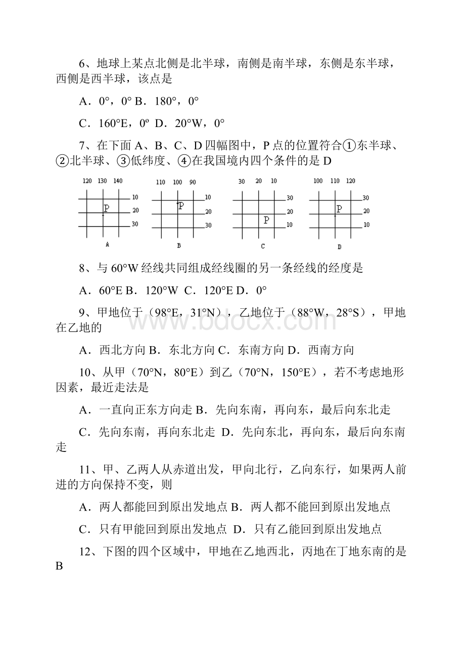 初中经纬网练习.docx_第2页