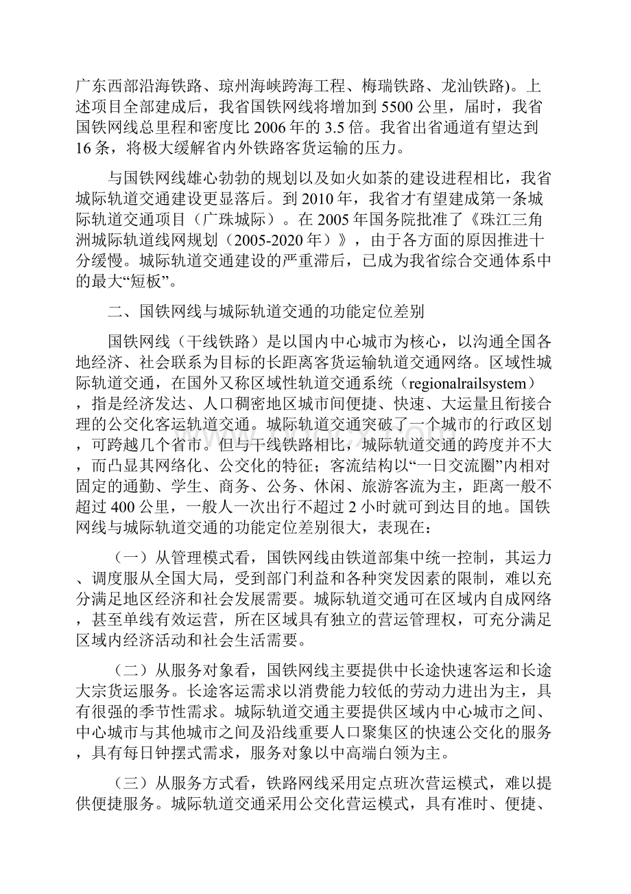 广东优先发展城际轨道交通的必要性分析.docx_第3页