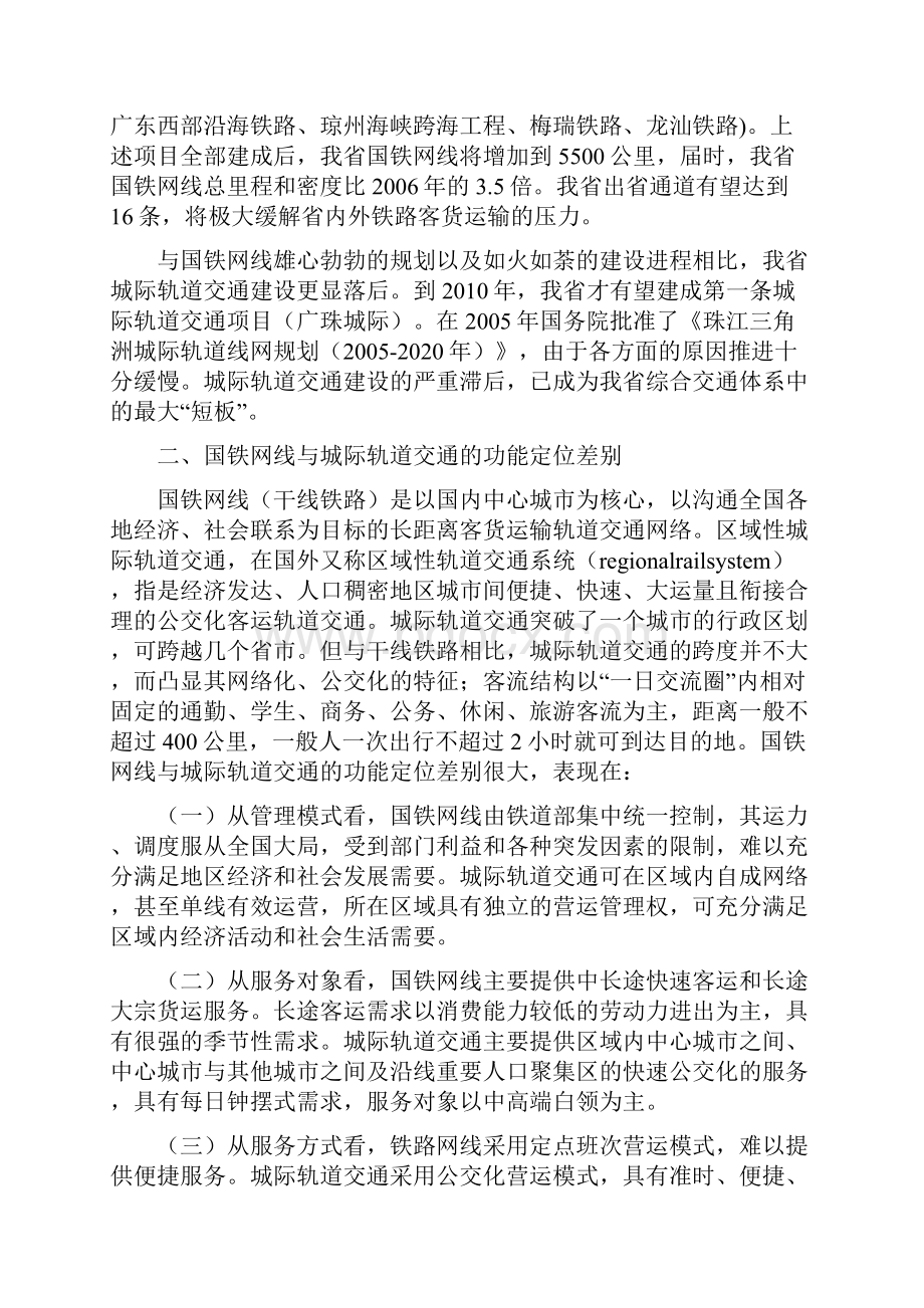 广东优先发展城际轨道交通的必要性分析Word文档下载推荐.docx_第3页