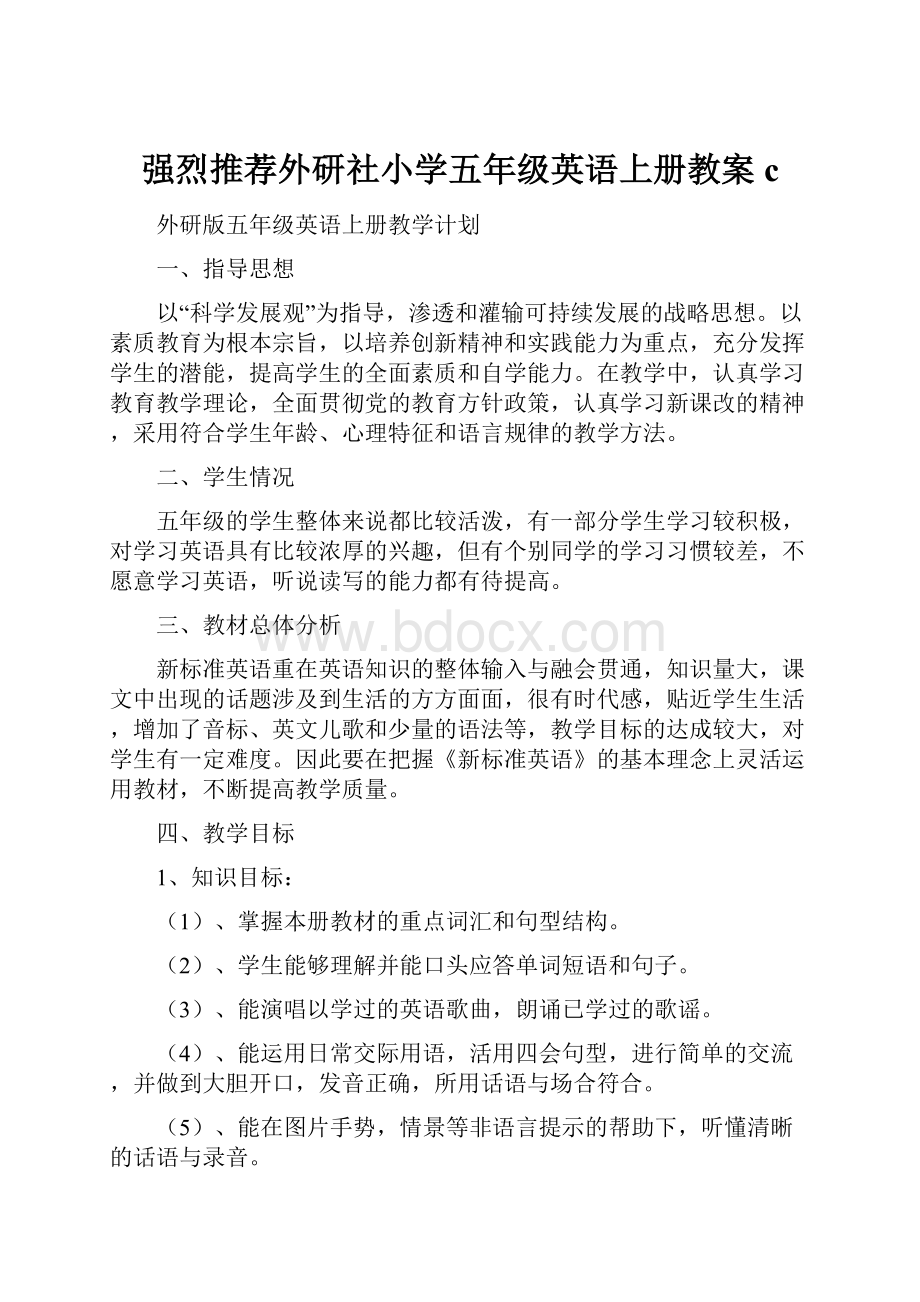 强烈推荐外研社小学五年级英语上册教案c.docx_第1页