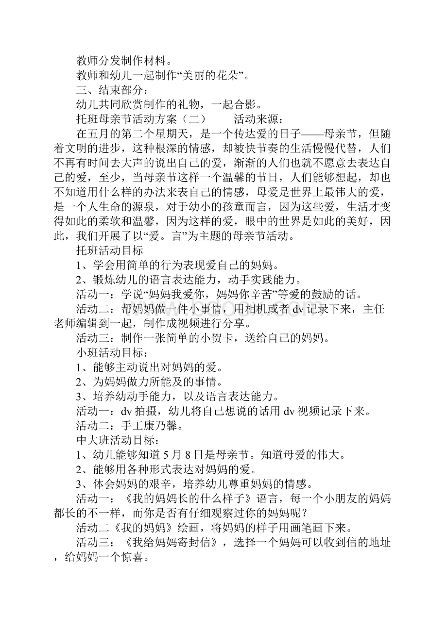 托班母亲节活动方案.docx_第2页