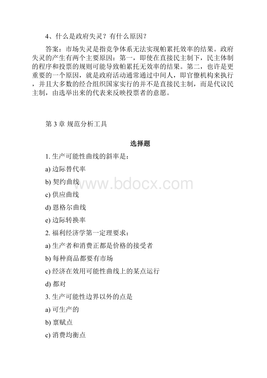 公共部门经济学a.docx_第3页