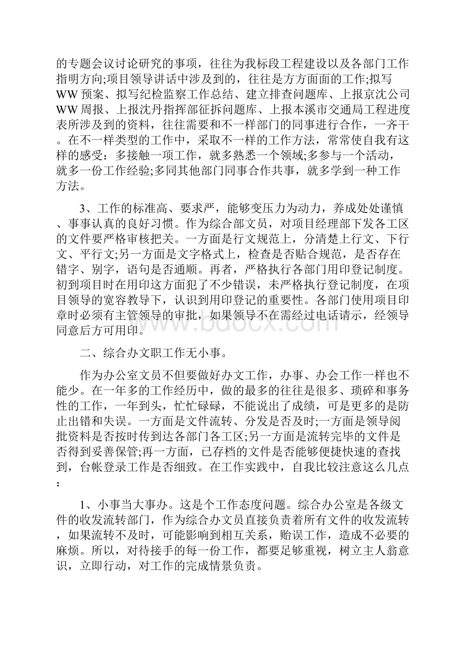 国企年度工作报告.docx_第2页